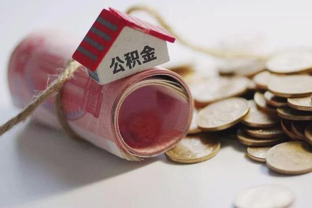 义乌公积金2000多能取出来吗（公积金2000能取多少）